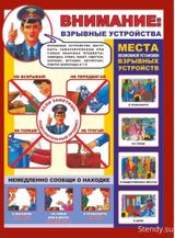 Внимание! Взрывные  устройства.