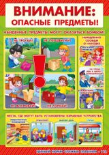 Внимание: опасные предметы